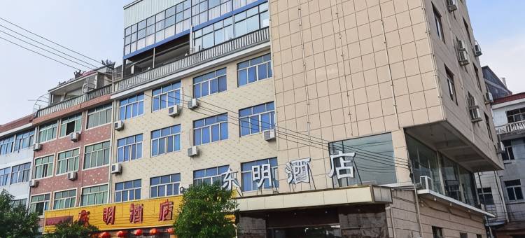金华东明酒店图片