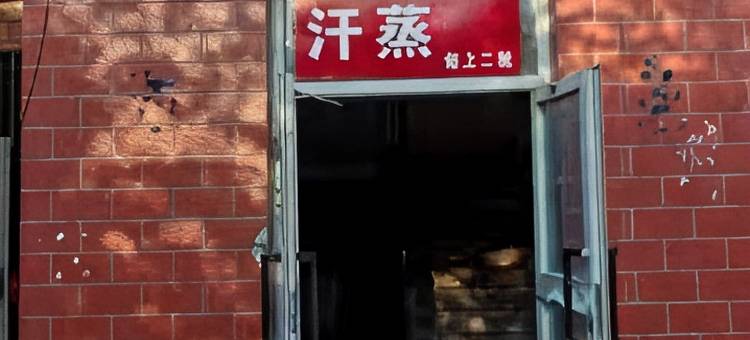 芳华旅馆图片