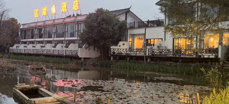 重庆莲湖酒店图片