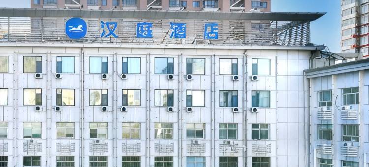 汉庭酒店(石家庄和平西路友谊北大街店)图片