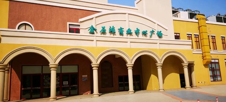 嘉华假日海艺公寓(大连金石滩店)图片