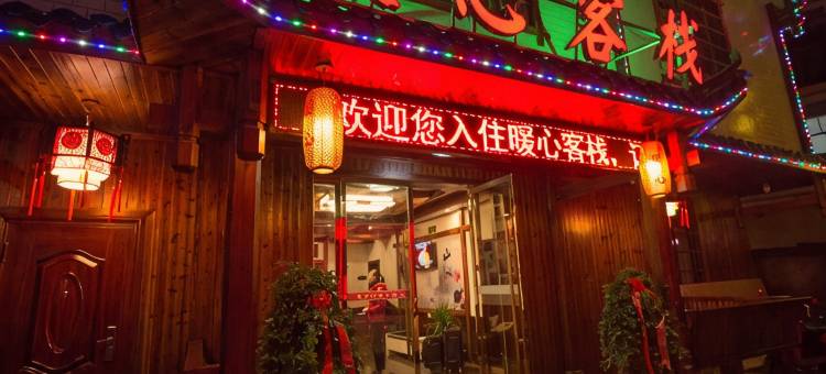 张家界暖心客栈(武陵源标志门店)图片