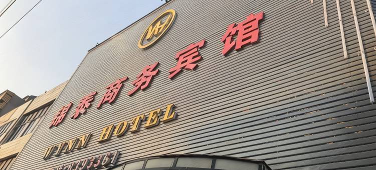 汉川锦泰商务宾馆图片
