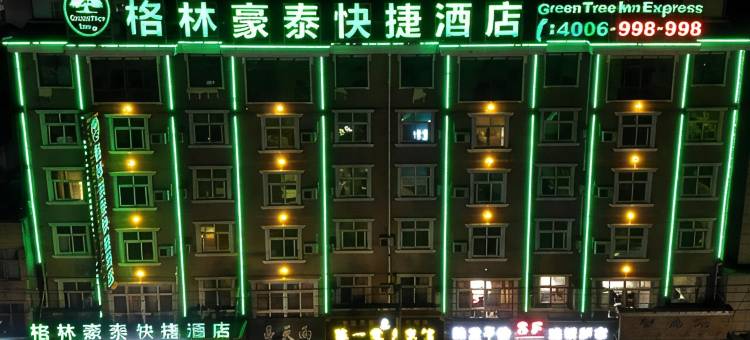 格林豪泰酒店(固镇谷阳路实验中学店)图片
