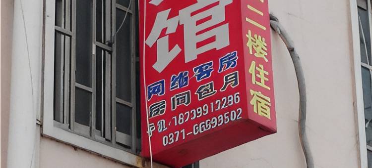 郑州真好宾馆(通泰路地铁站店)图片