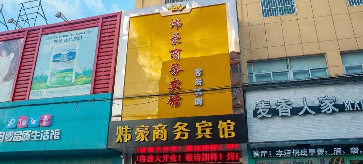 南通炜豪商务宾馆图片