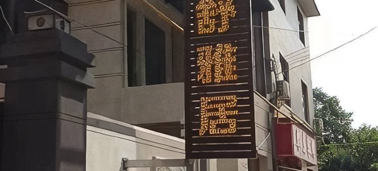 望舒雅居(华山景区玉泉院店)图片
