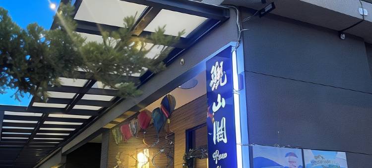 观山阁民宿图片