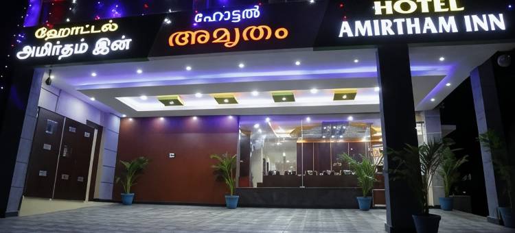 阿米尔塔姆旅馆酒店(Hotel New Amirtham Inn)图片