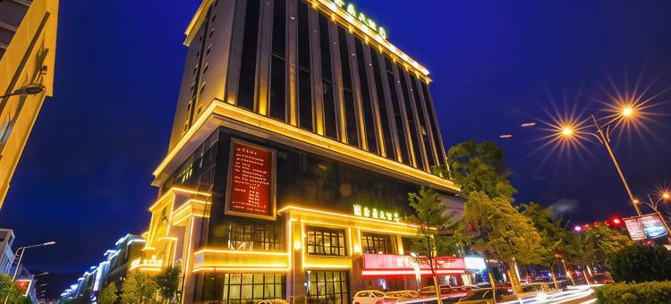 会泽鑫鼎大酒店(会泽古城店)图片