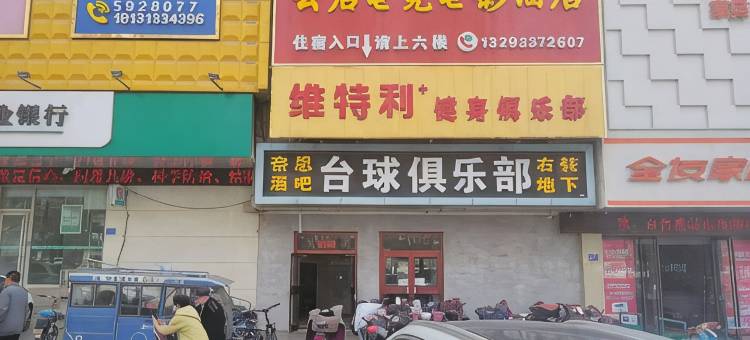 张家口云启电竞电影酒店图片