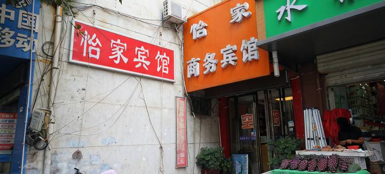 怡家商务宾馆(西安南康新村店)图片