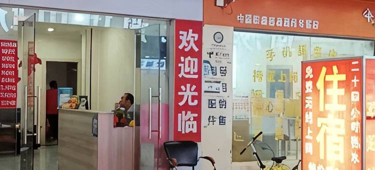 广州南沙柏林公寓(今洲新天地店)图片