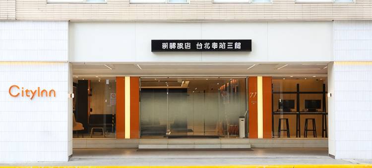 新驿旅店(台北车站三馆)图片