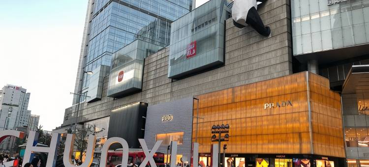 全季酒店(成都春熙路太古里店)图片
