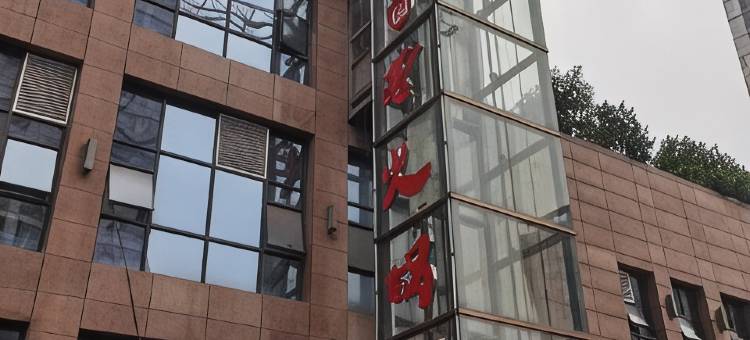 蚂蚁电竞酒店(重庆解放碑云端之眼店)图片