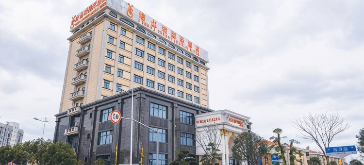 维也纳国际酒店(上海滴水湖临港宝龙广场店)图片