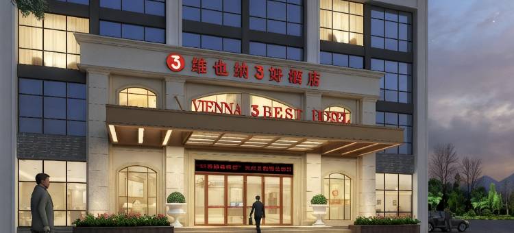 维也纳3好酒店(常德桃花源景区店)图片