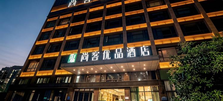 尚客优品酒店(绵阳高新校区师范学院店)图片