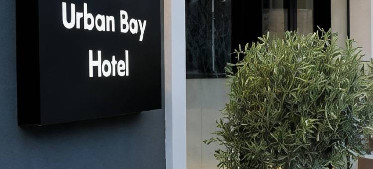 城市湾酒店及水疗中心(UrbanBay Hotel & Spa)图片