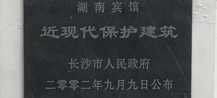 湖南宾馆图片