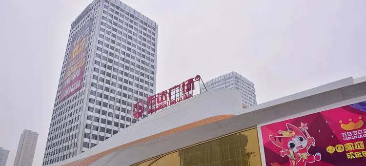 莱漫娜电竞酒店(泰安万达广场店)图片