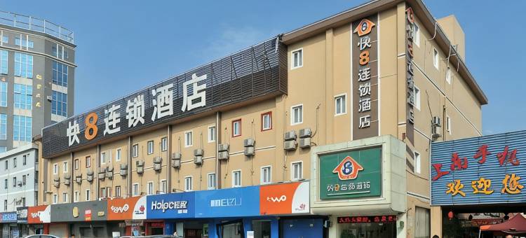 快8连锁酒店(深圳国际会展中心上南大街店)图片