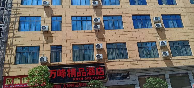 兴义万峰精品酒店图片