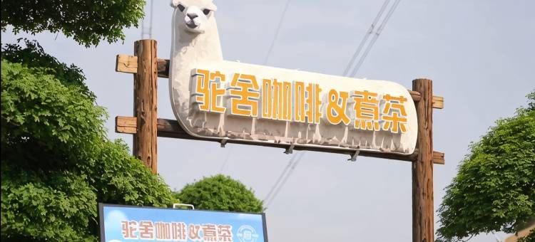 武汉中州府生态酒店图片
