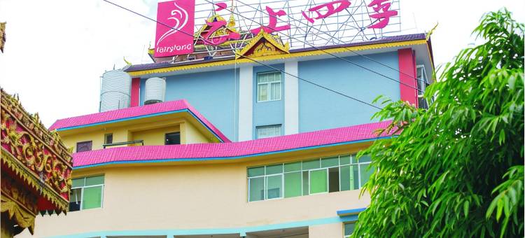 云上四季连锁酒店(景洪曼听公园店)图片