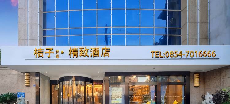 都匀精致酒店(黔南民族师范学院万达广场店)图片