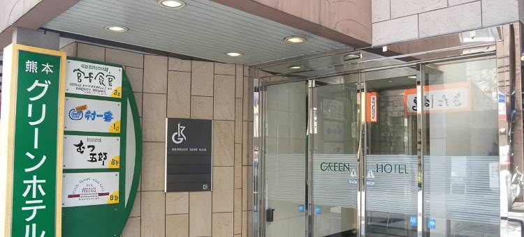 熊本绿色酒店(Kumamoto Green Hotel)图片