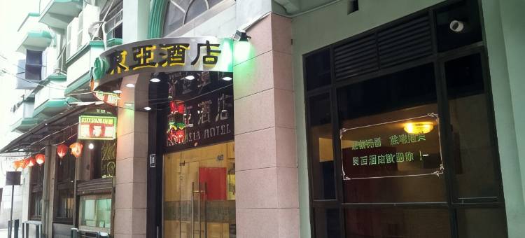 澳门东亚酒店图片