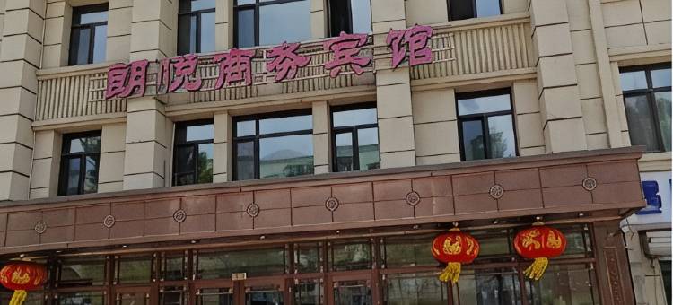 朗悦商务宾馆图片