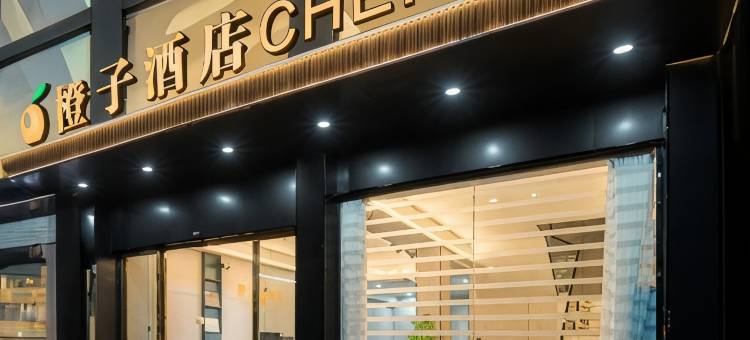 橙子酒店(抚州宜黄聚百汇大润发店)图片