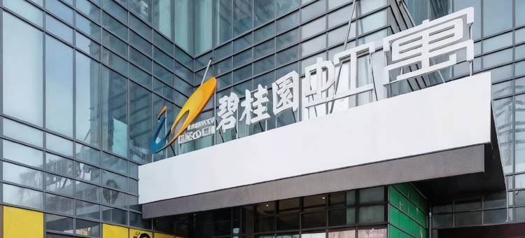 黑石迦私定民宿(山姆会员商店长白南地铁站店)图片