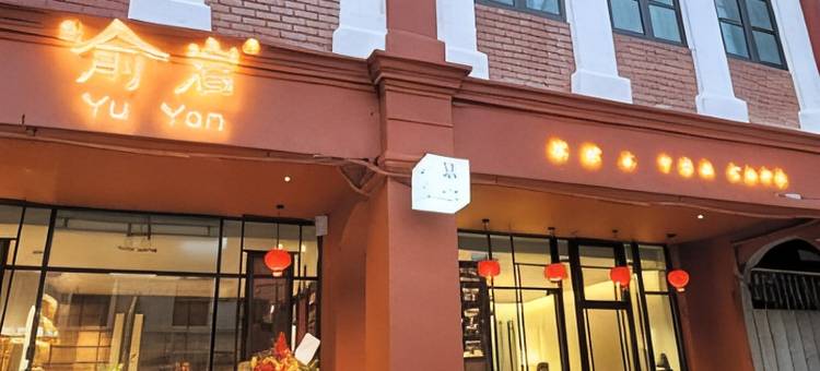俞岩酒店(Yu Hotel Chinatown)图片