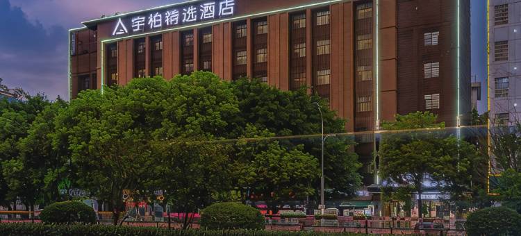 宇柏精选酒店(赣州火车站店)图片