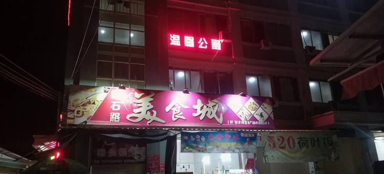 潮州温馨商务公寓图片