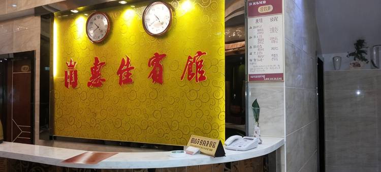 泗阳惠佳宾馆(桂庄小区店)图片
