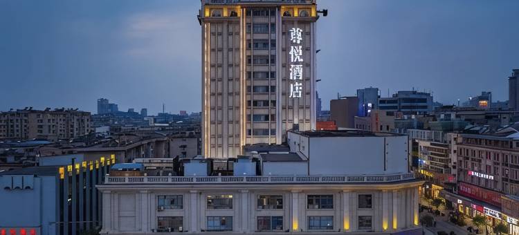 尊悦酒店(安庆市人民路步行街店)图片