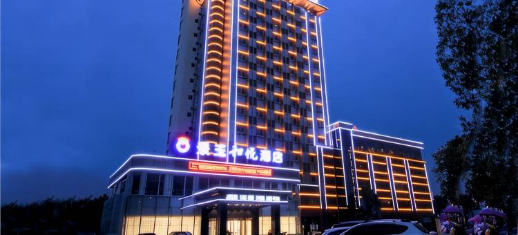 景玉和悦酒店(汉中湿地公园店)图片