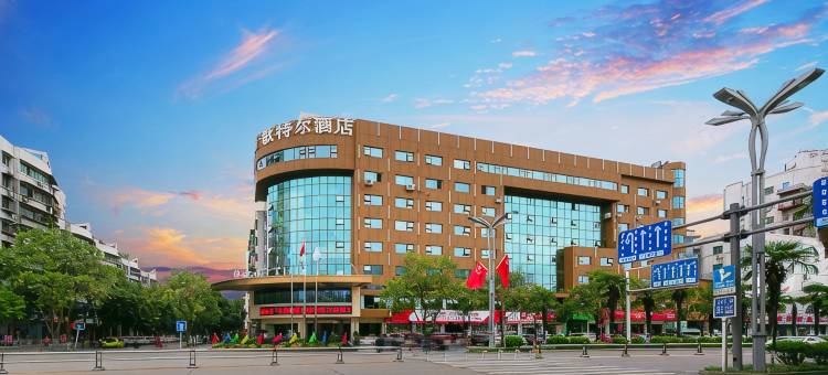 索性精选·歌特尔酒店(绵阳高铁站万达店)图片