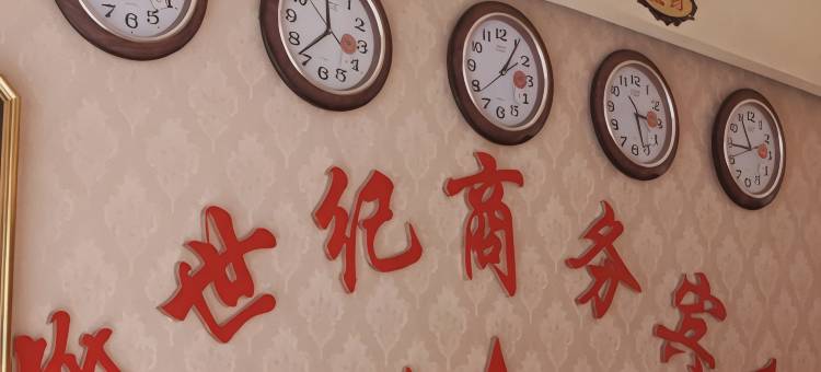 六盘水新世纪商务宾馆图片
