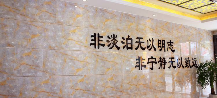 泊宁书香酒店(毕节西客站店)图片