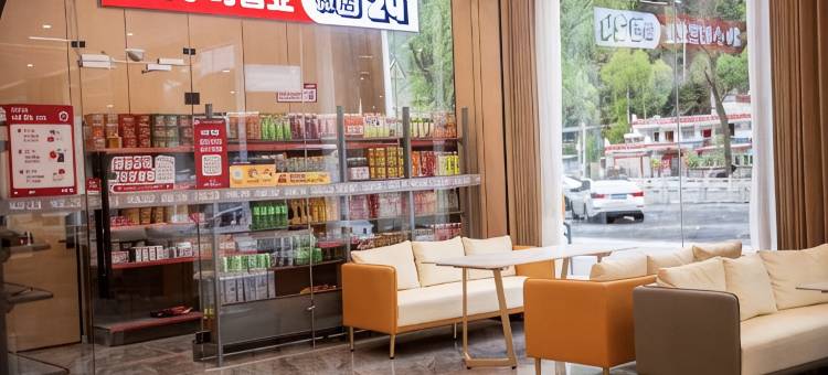 瑞豪智能酒店(四姑娘山双桥沟景区店)图片
