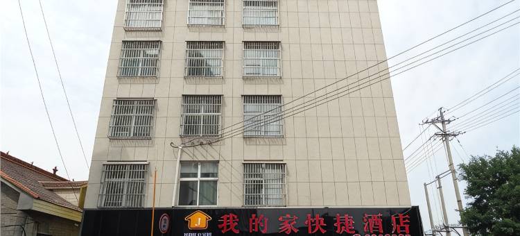我的家快捷酒店(绛县汽车客运站店)图片