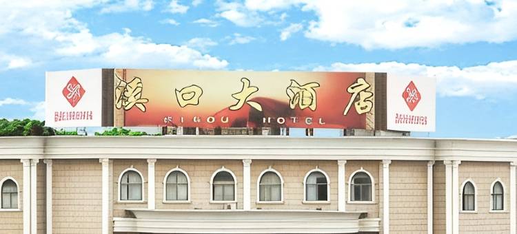 宁波溪口大酒店图片