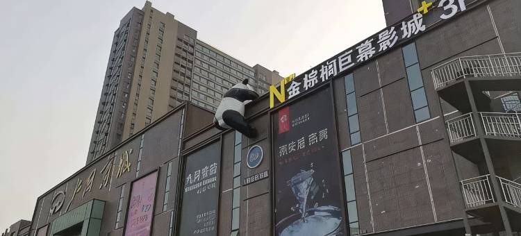 如家酒店(石家庄藁城信誉楼店)图片