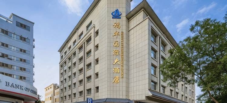 敦煌福华国际大酒店图片